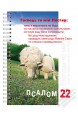 Блокнот "Господь, то мій Пастир..." (Пс. 22)
